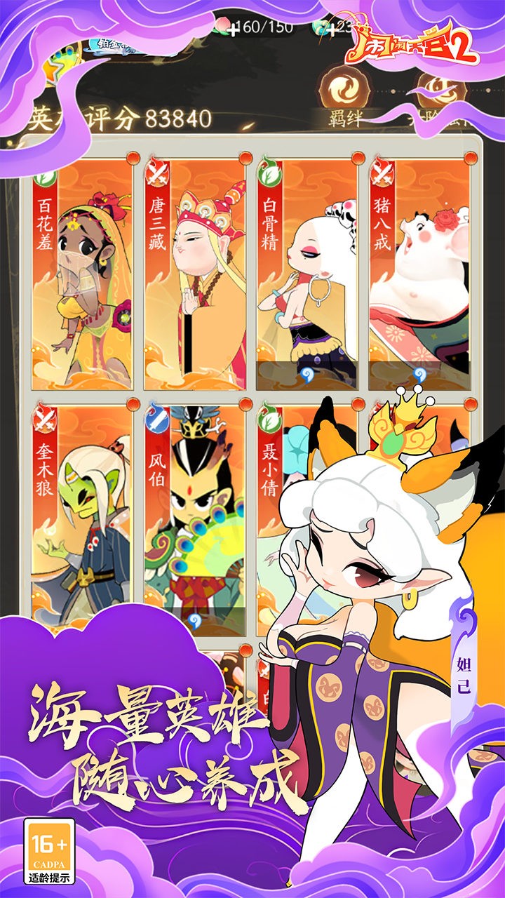 闹闹天宫2送神将内置0.1折截图4