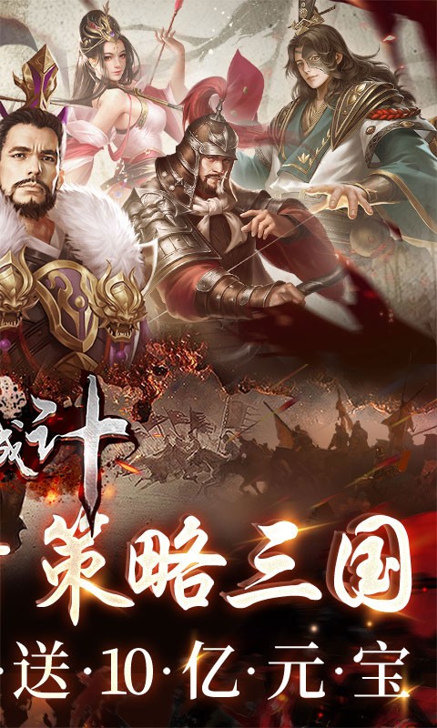 三国之空城计送百万真充(0.1折版)截图2
