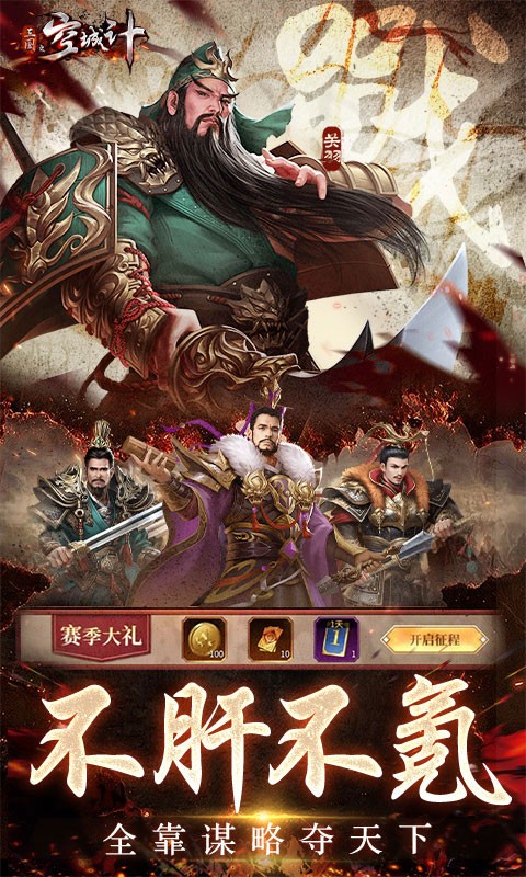 三国之空城计送百万真充(0.1折版)截图4