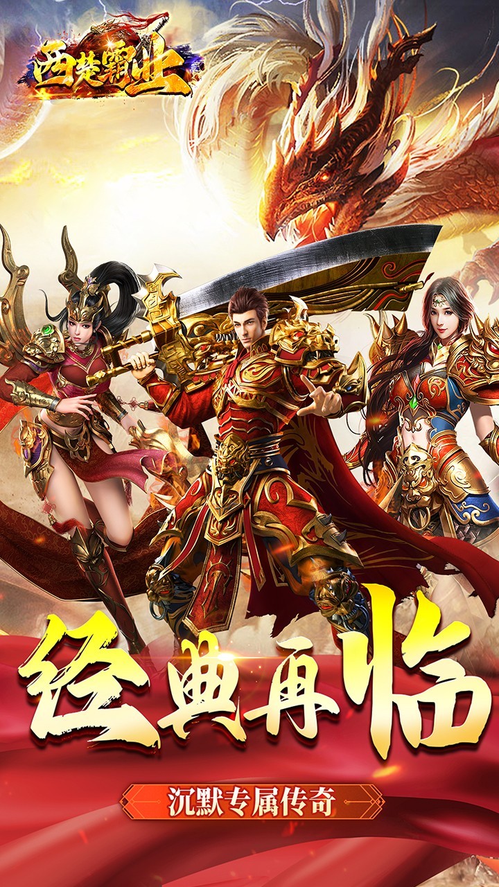 西楚霸业摸金专属无限刀截图1