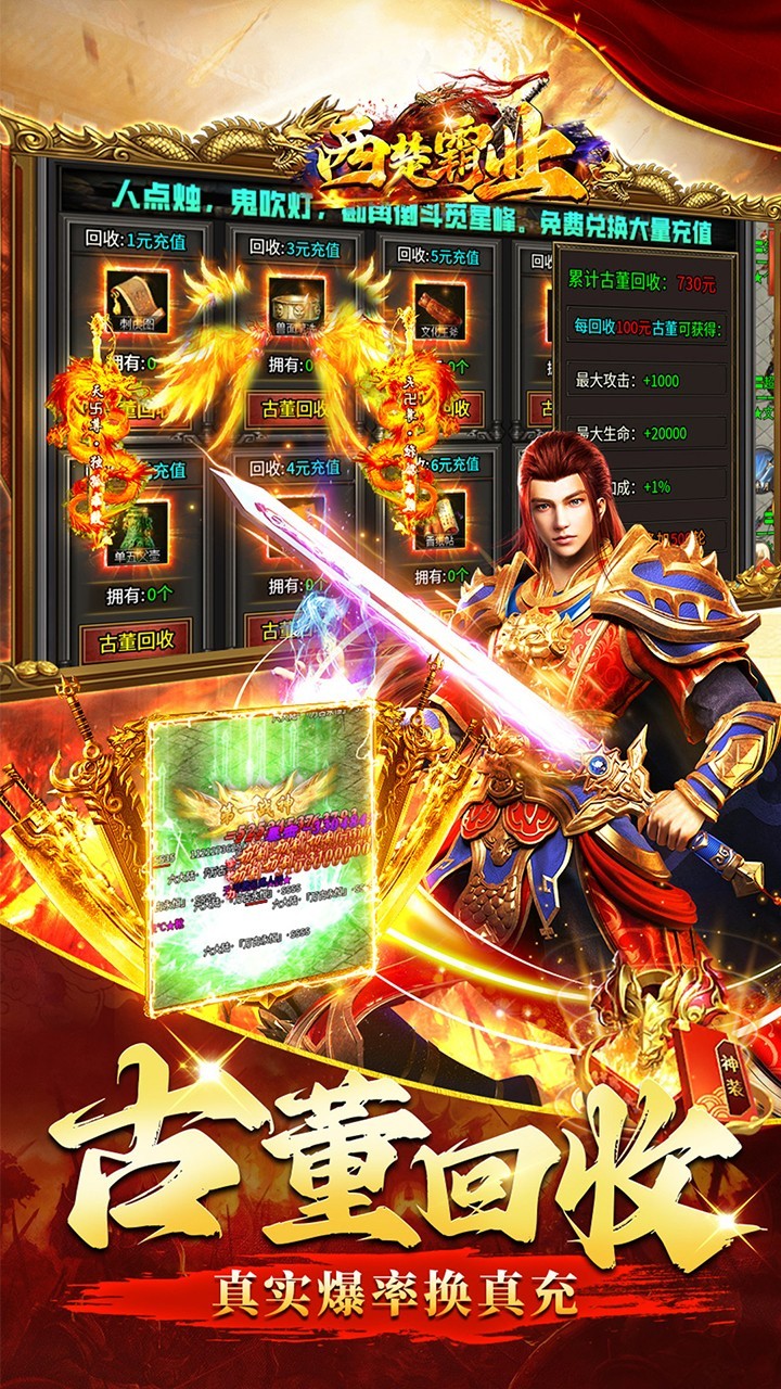 西楚霸业摸金专属无限刀截图3