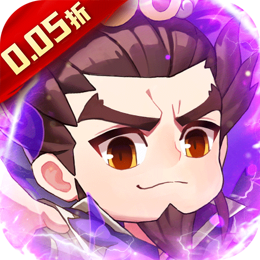 进击的赵云斗三国(0.05折版)