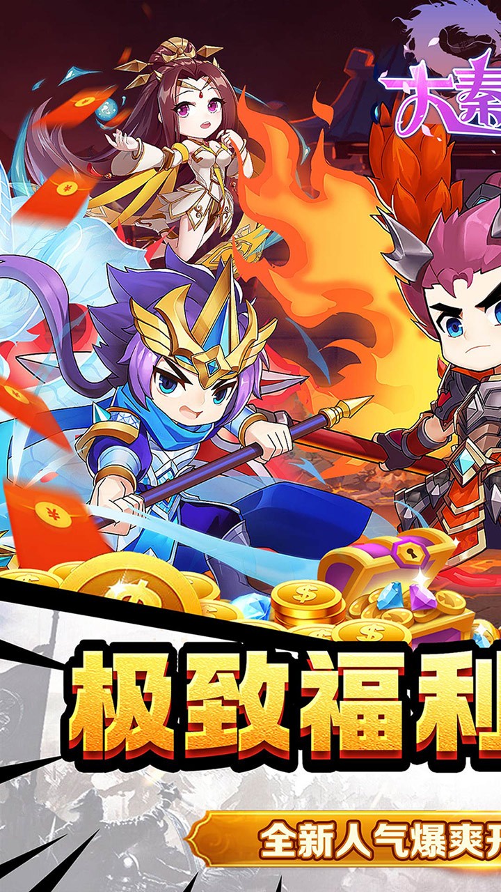 大秦霸业神将定制内置0.05折截图1