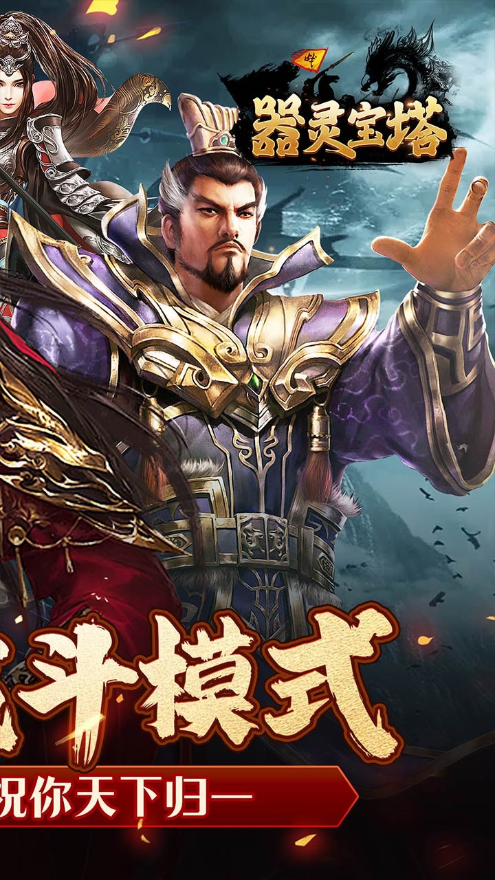 器灵宝塔领主争霸(0.1折版)截图2