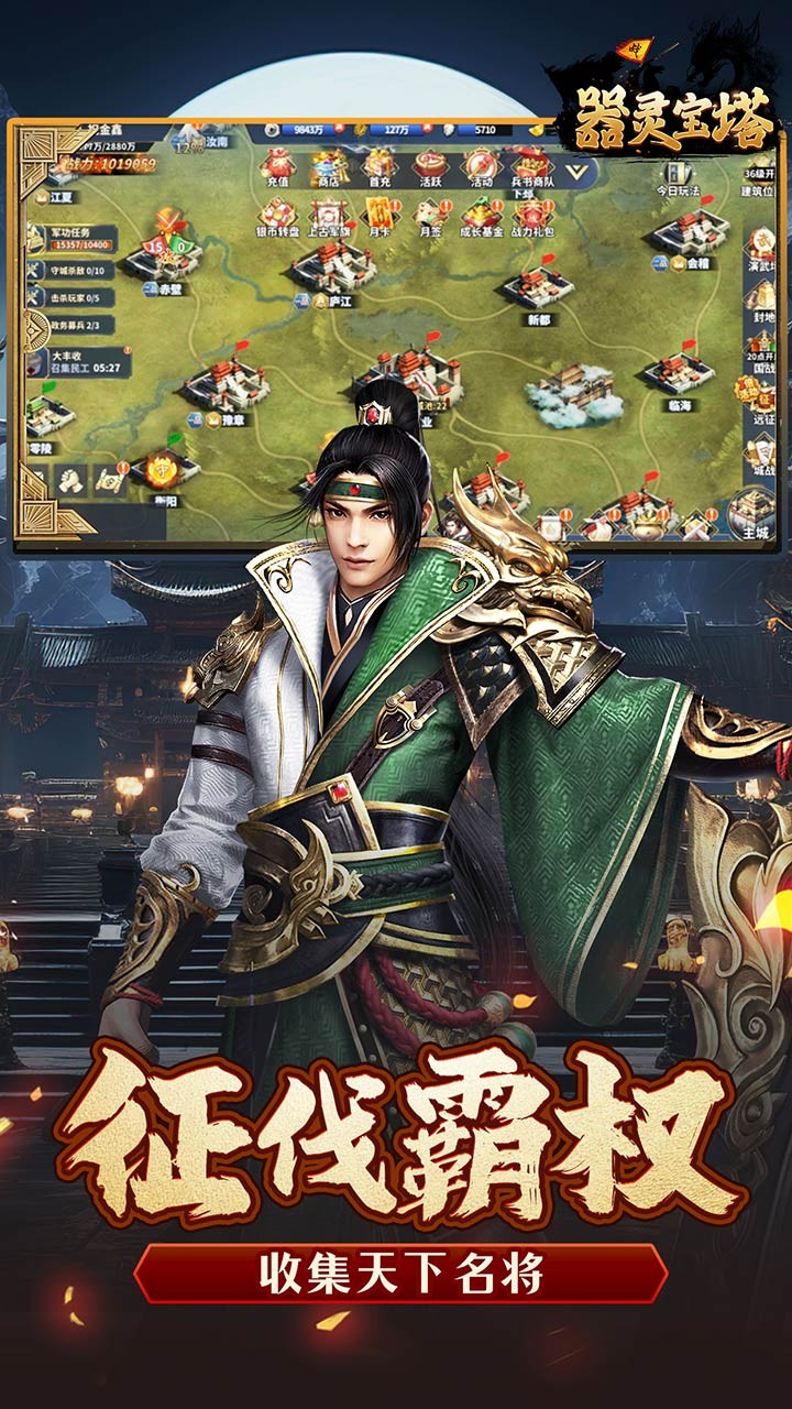 器灵宝塔领主争霸(0.1折版)截图3