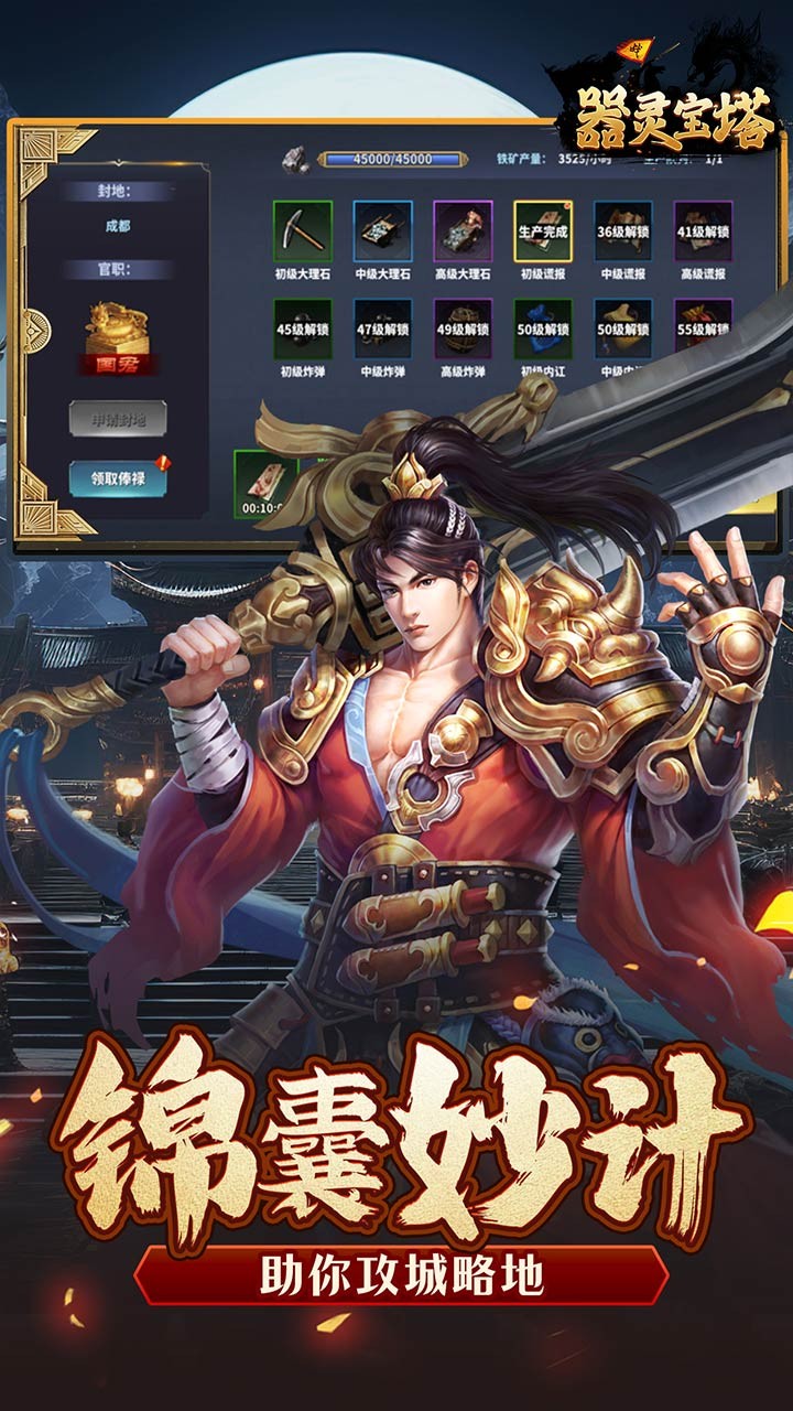 器灵宝塔领主争霸(0.1折版)截图4