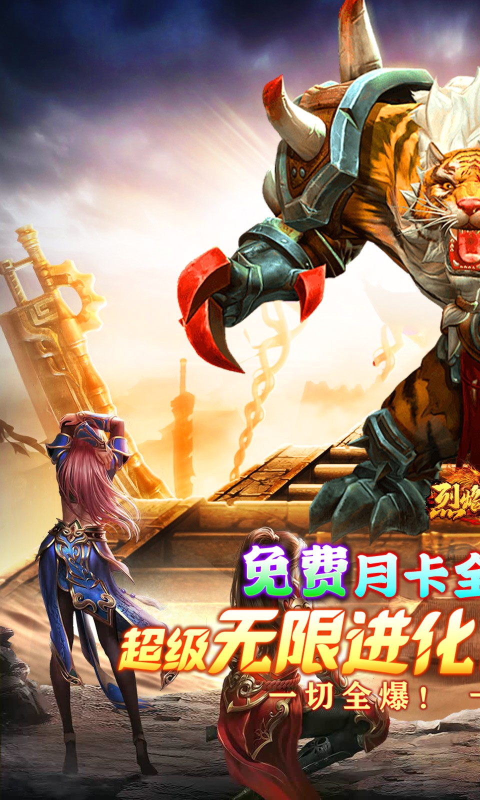 烈焰之怒月亮无限进化刷充截图1