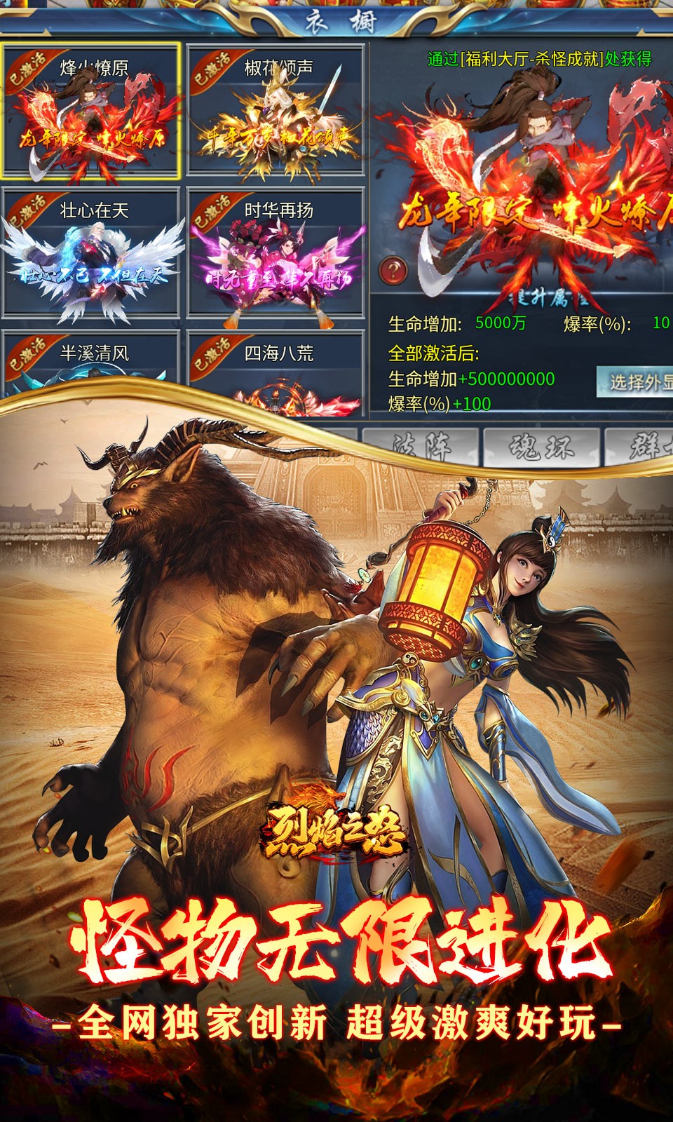 烈焰之怒月亮无限进化刷充截图4
