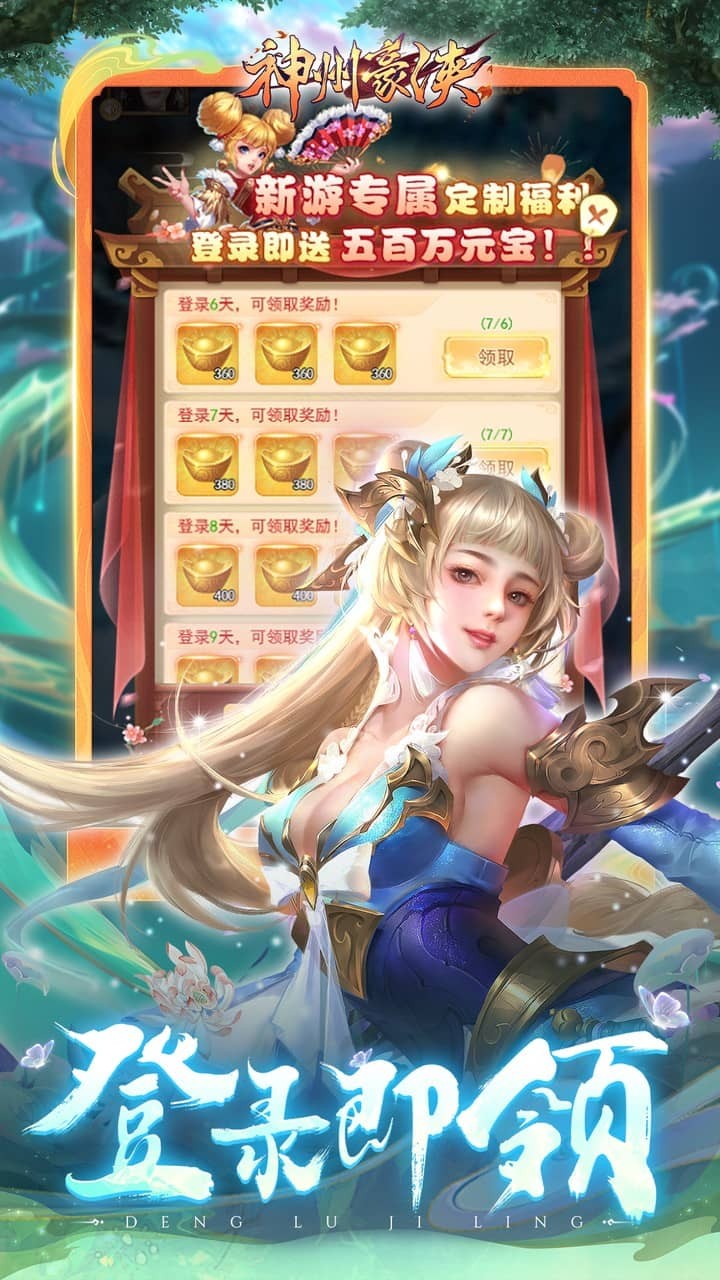 神州豪侠送超级神兵(0.1折版)截图3