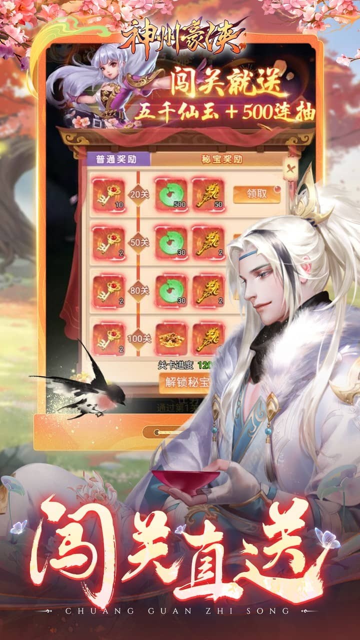 神州豪侠送超级神兵(0.1折版)截图4
