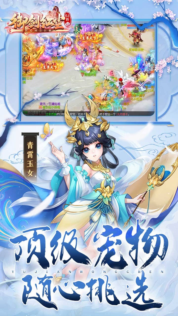 御剑红尘明星代言(0.1折版)截图2
