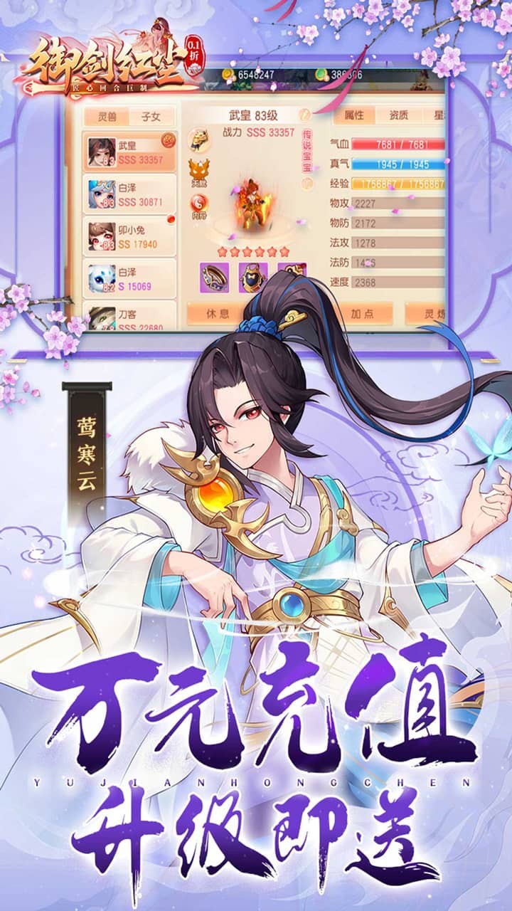 御剑红尘明星代言(0.1折版)截图4