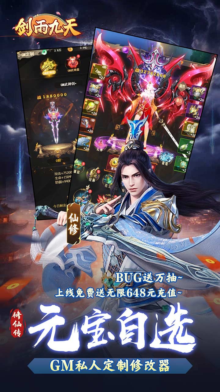 剑雨九天代金券买断内置0.05折截图3