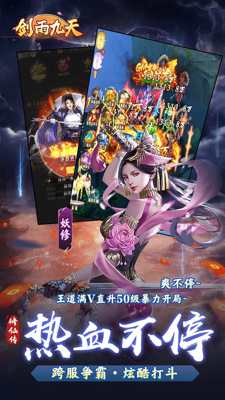 剑雨九天代金券买断内置0.05折截图4