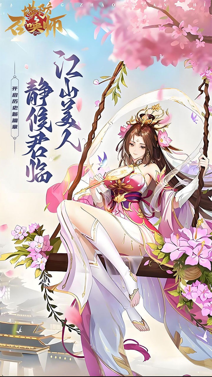 塔防召唤师三国塔防送千抽截图1