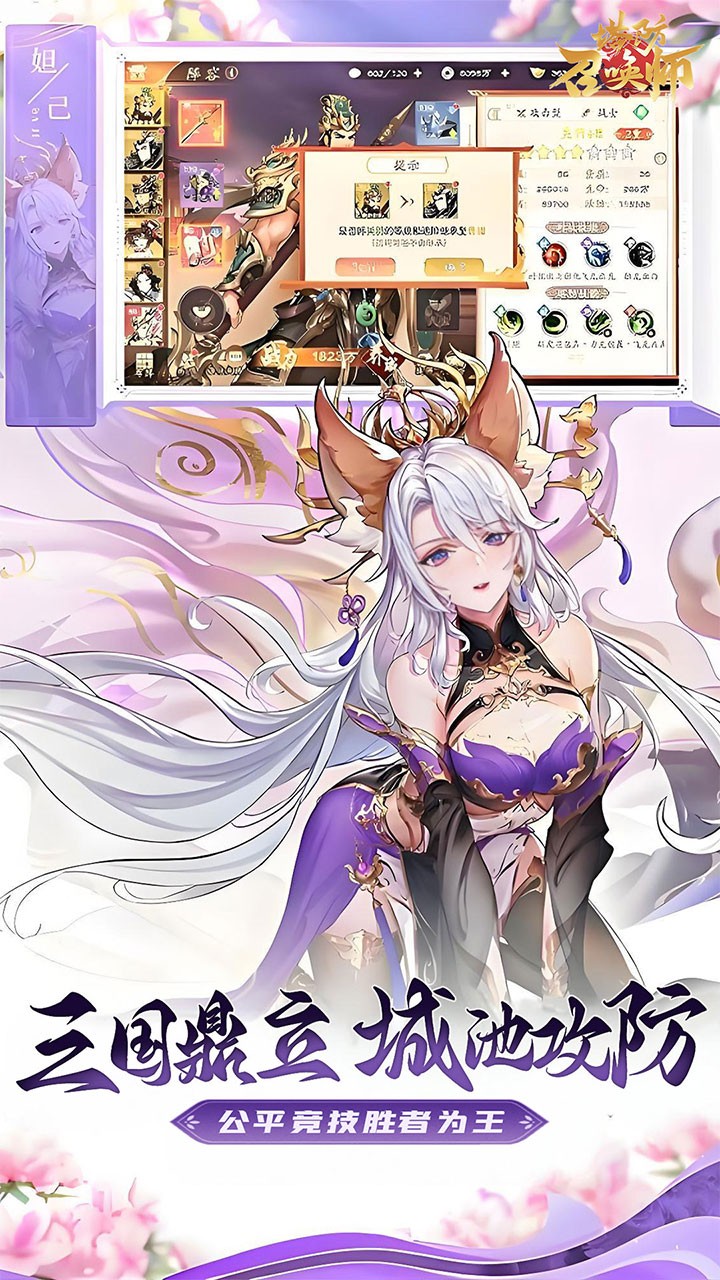 塔防召唤师三国塔防送千抽截图4