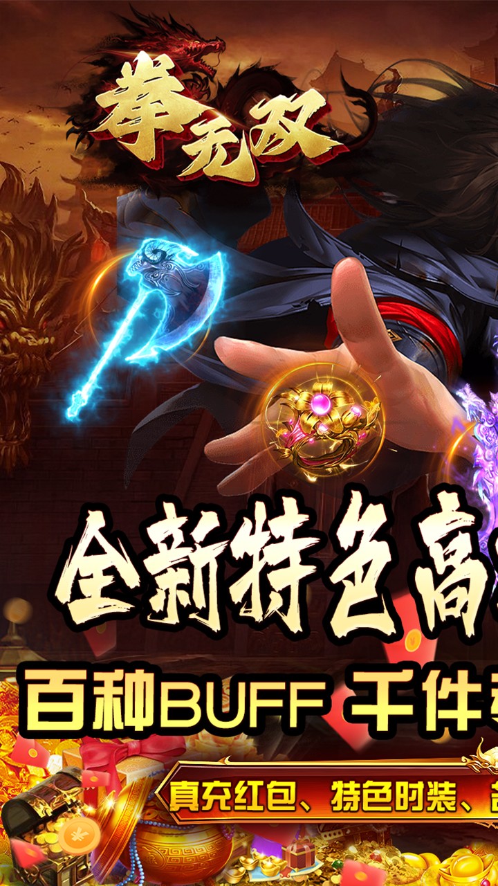 拳无双神器专属沉默截图1