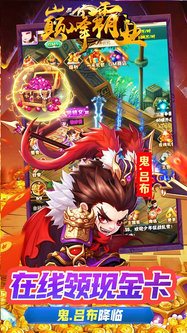 巅峰霸业三国无双内置0.05折截图3