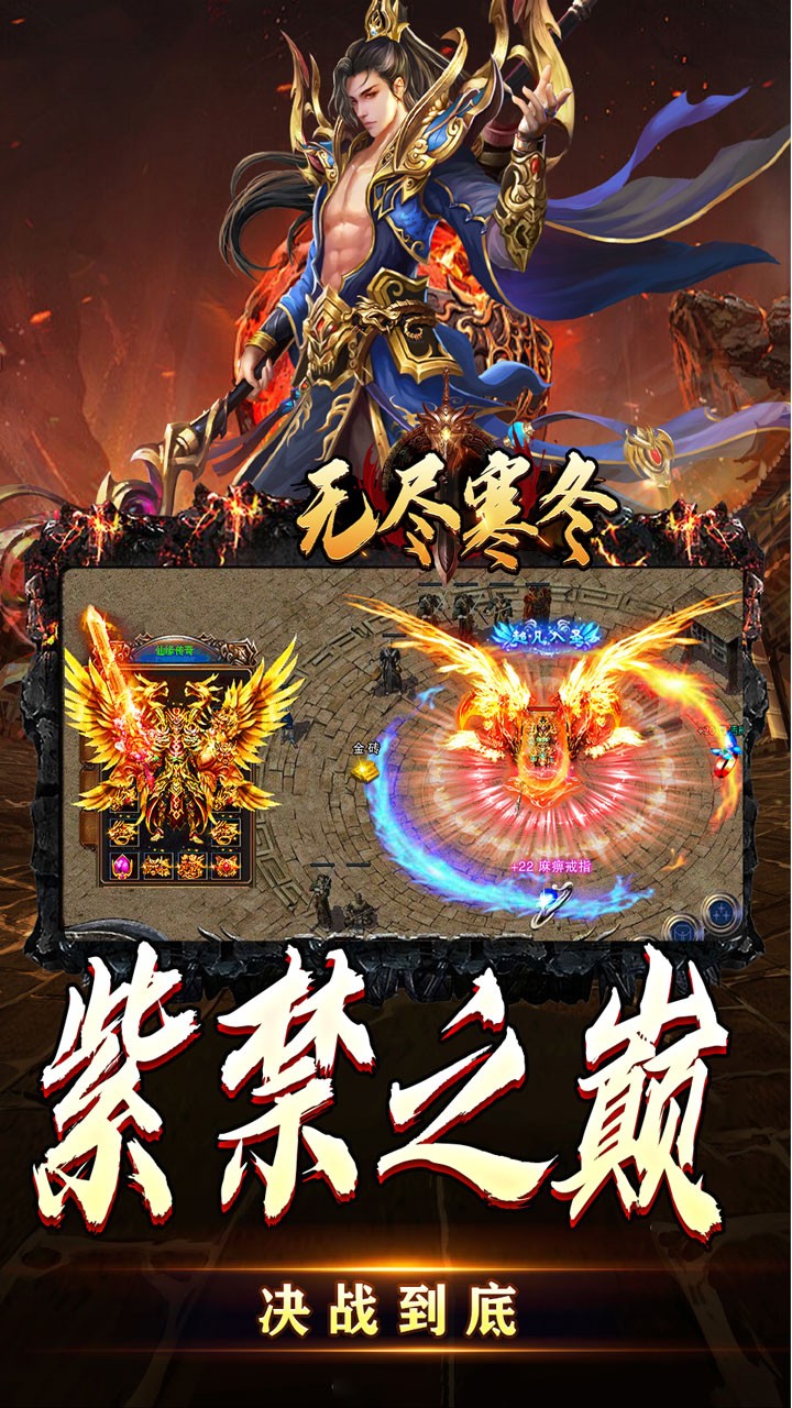 无尽寒冬天蛇新春送礼截图1