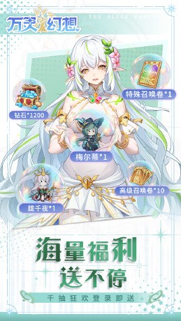 万灵幻想H5截图3
