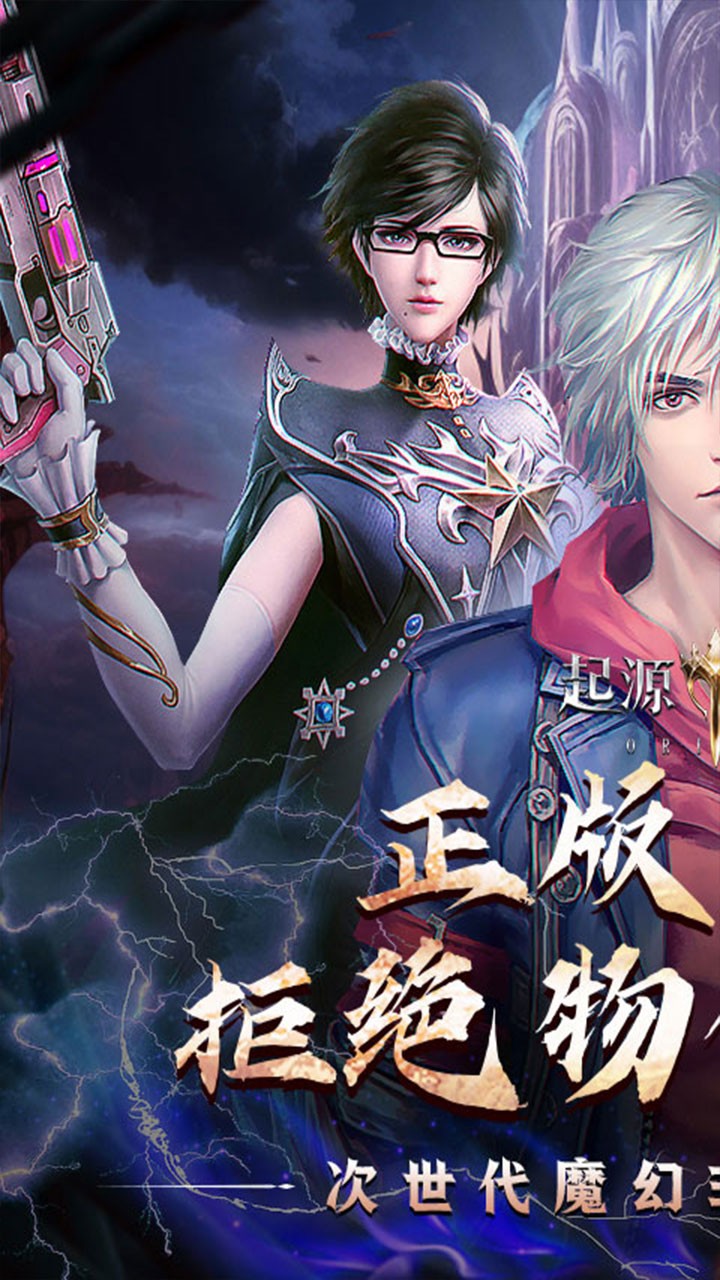 起源战纪至臻幻境(0.1折版)截图1
