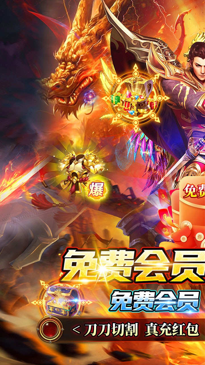 御龙城堡福利红包免费版截图1