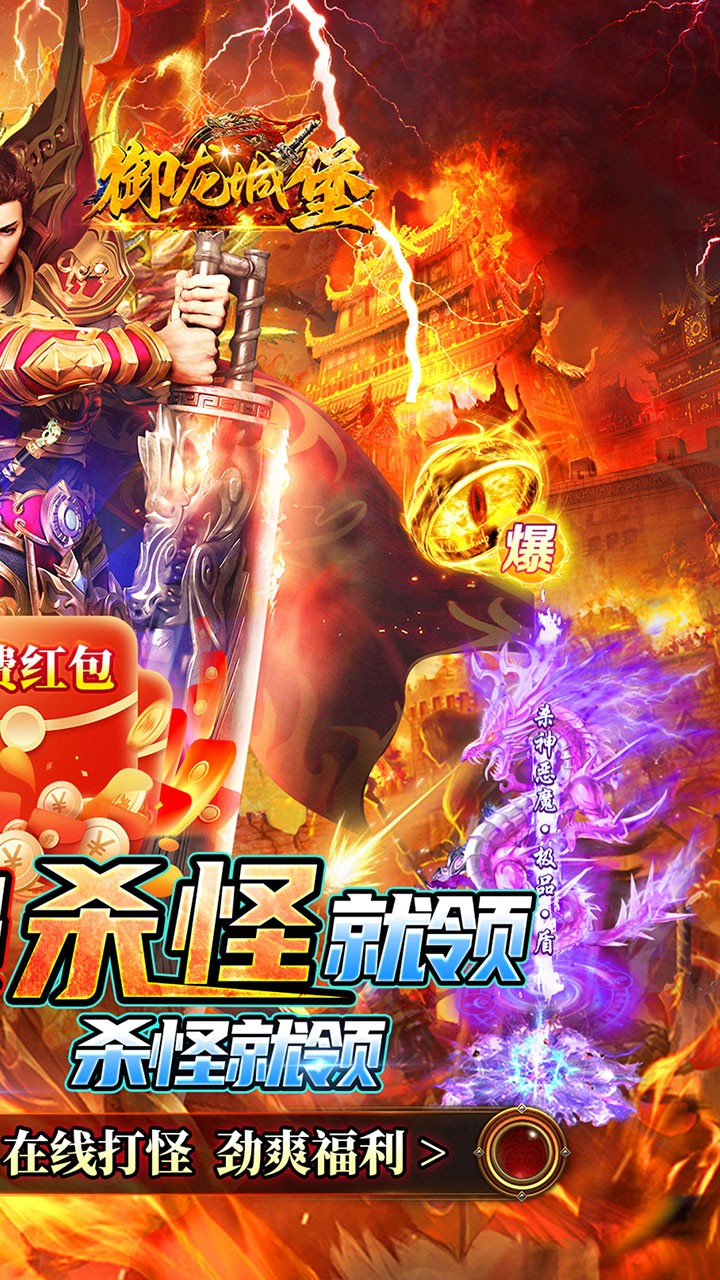 御龙城堡福利红包免费版截图2