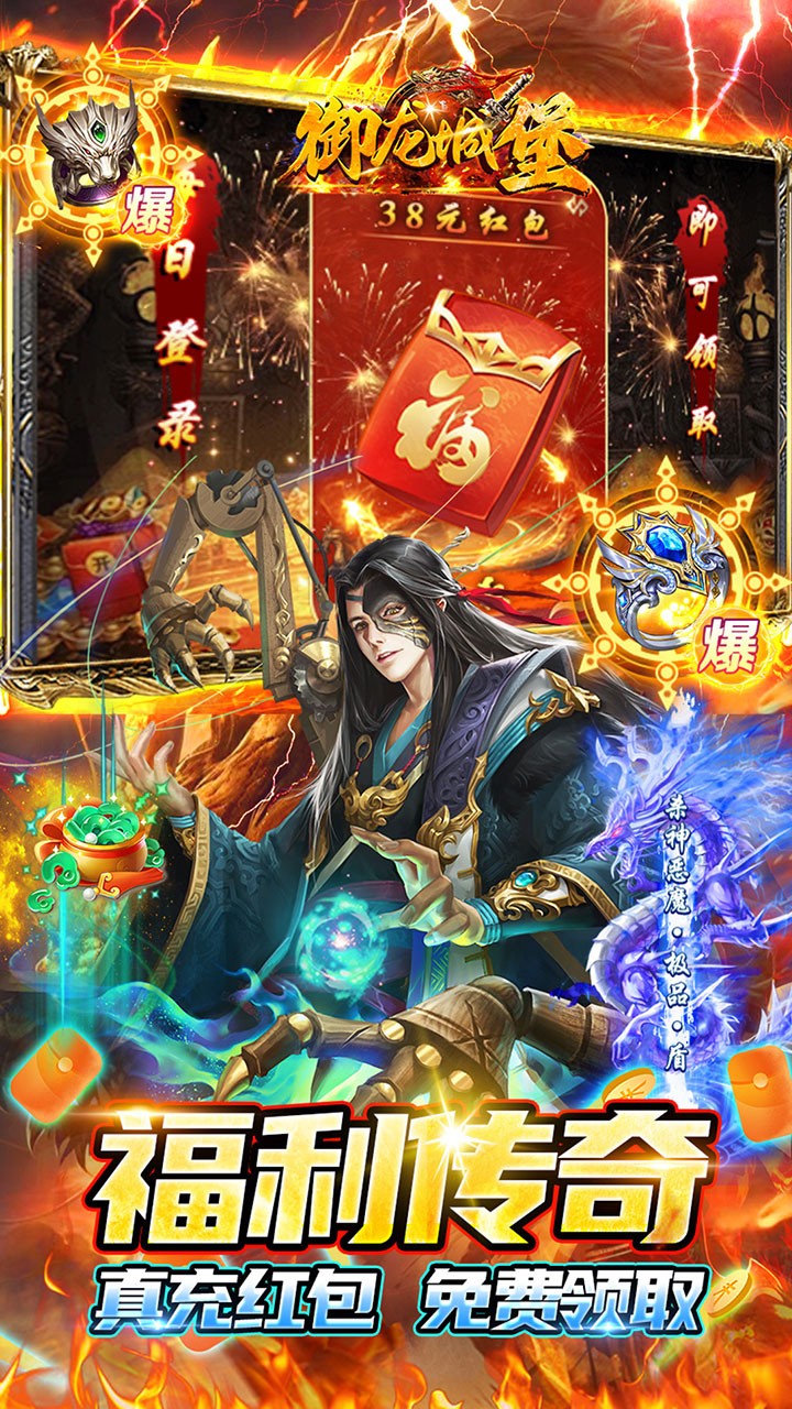 御龙城堡福利红包免费版截图3