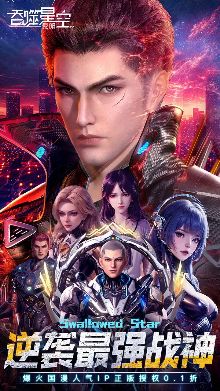 吞噬星空黎明动漫原版(0.1折版)截图1