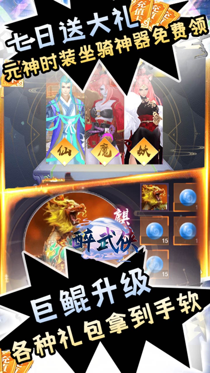 醉武侠永久买断(0.05折版)截图1