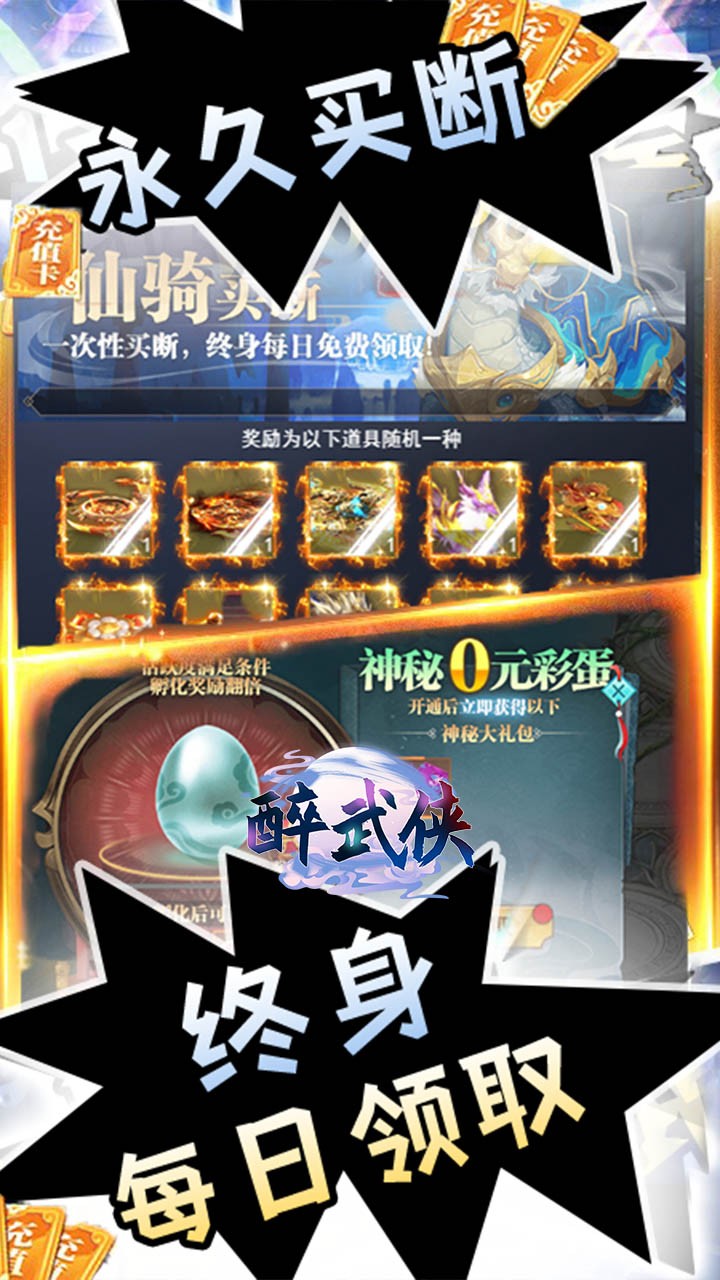 醉武侠永久买断(0.05折版)截图4