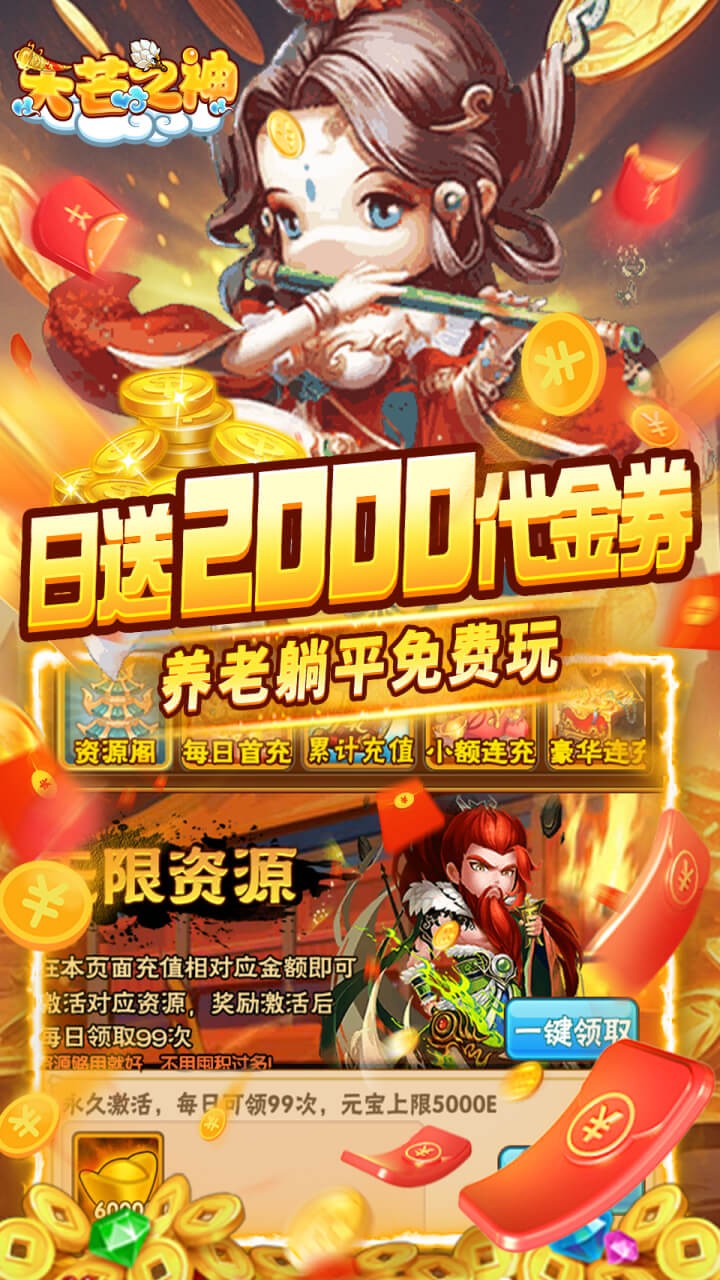 天芒之神日送2000充内置0.05折截图3