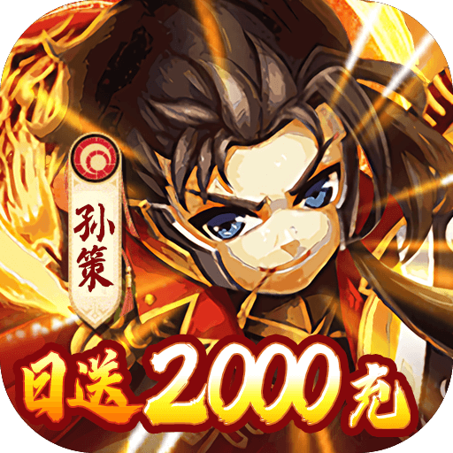 天芒之神日送2000充内置0.05折