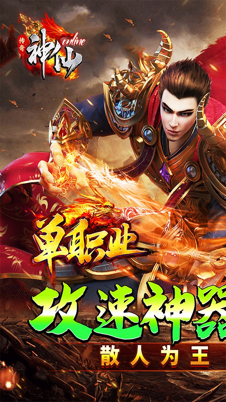 神仙online专属沉默截图1