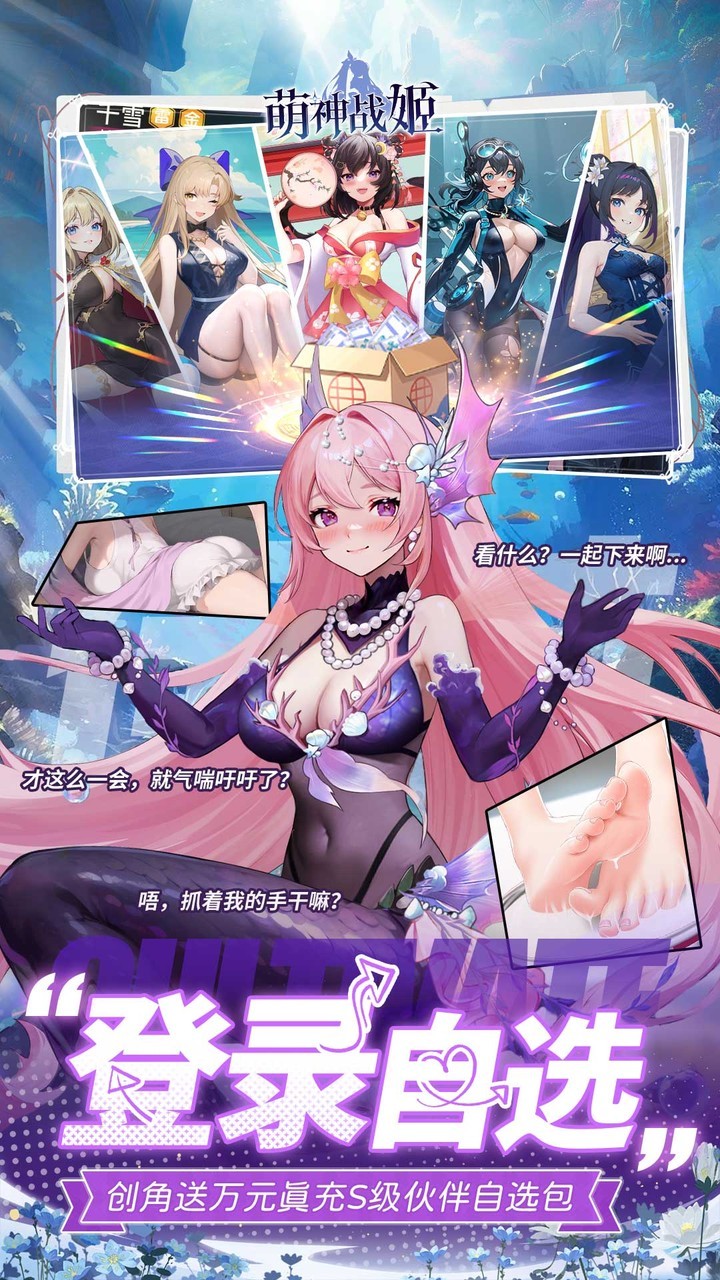 萌神战姬送千抽十万充(0.1折版)截图1