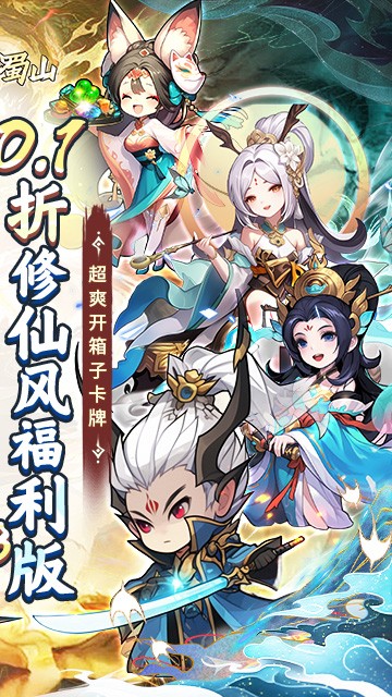 大话蜀山送悟空福利版内置0.1折截图4