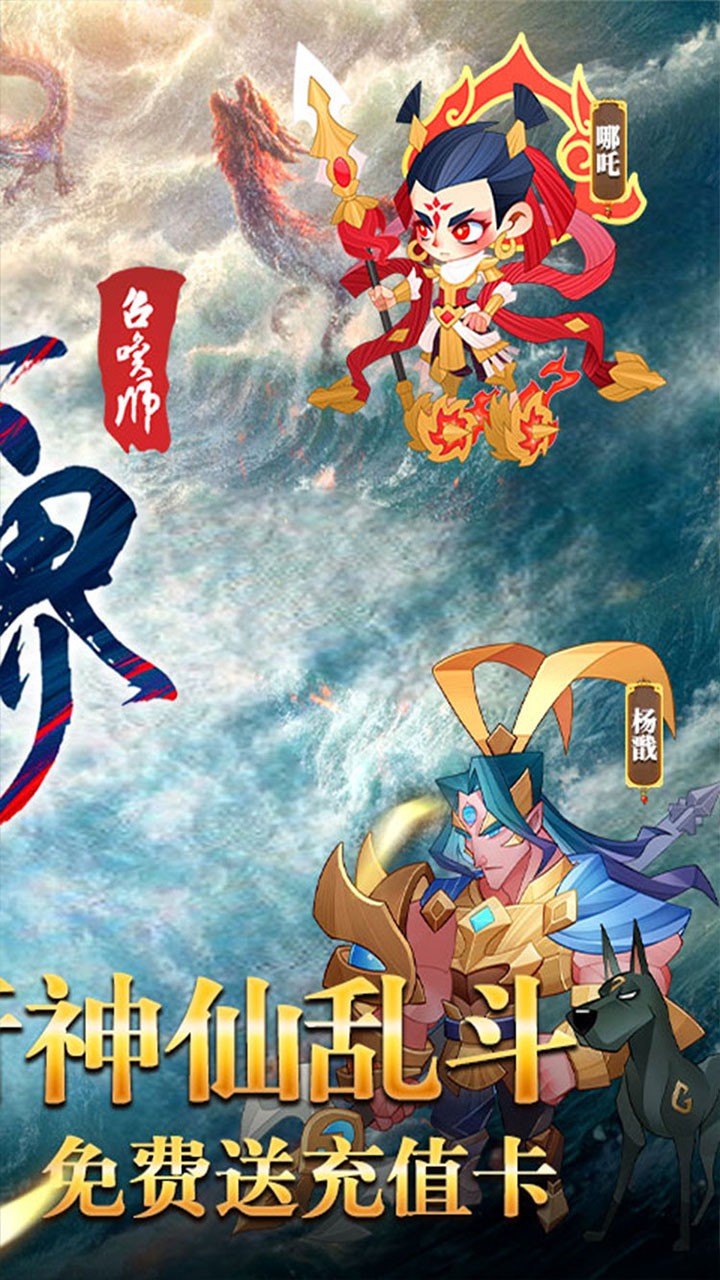 六界召唤师封神免费代金券内置0.1折截图2