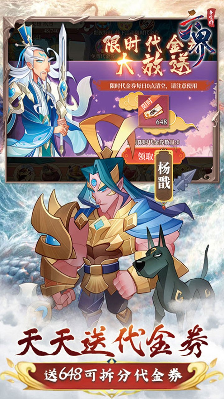 六界召唤师封神免费代金券内置0.1折截图4