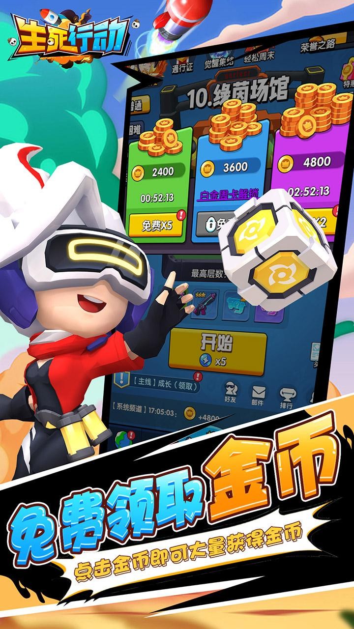 生死行动免费版天天648免费版(0.1折版)截图1