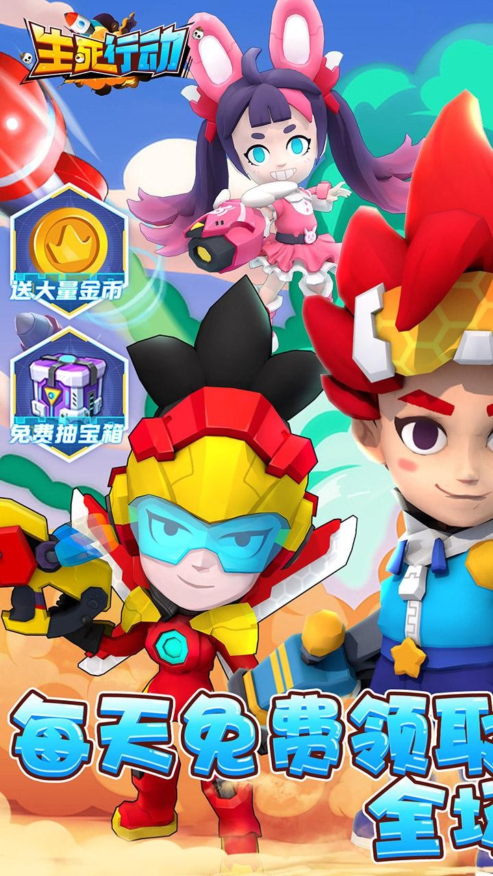 生死行动免费版天天648免费版(0.1折版)截图4