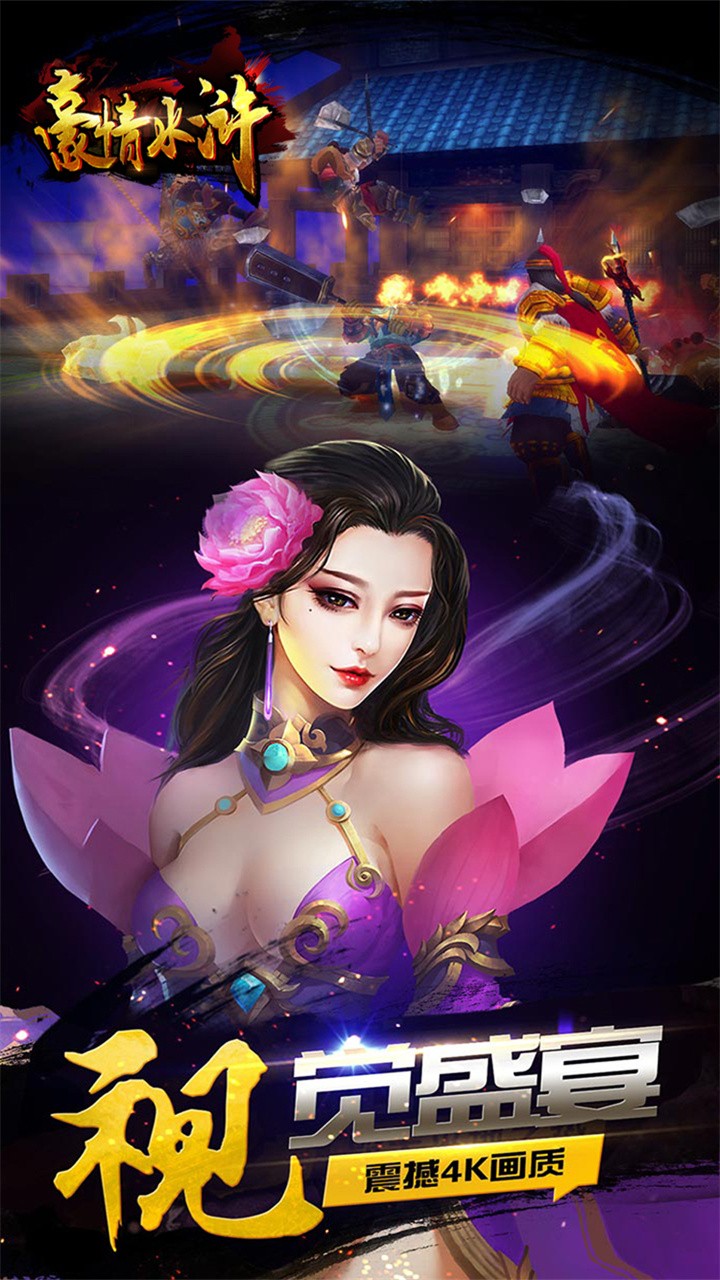 仙道奇侠豪情水浒(0.1折版)截图1