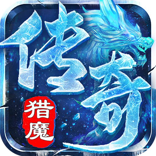 猎魔守护者超爆快刀冰雪