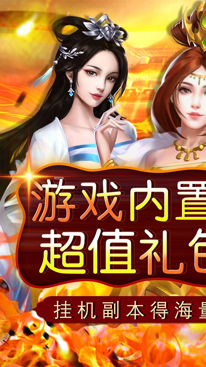 铁索连环爆爽神将(0.05折版)截图1