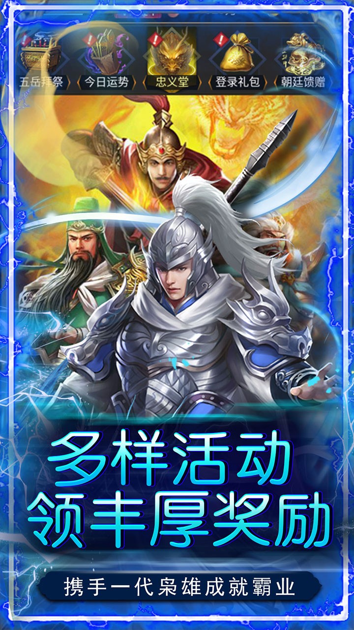 铁索连环爆爽神将(0.05折版)截图3