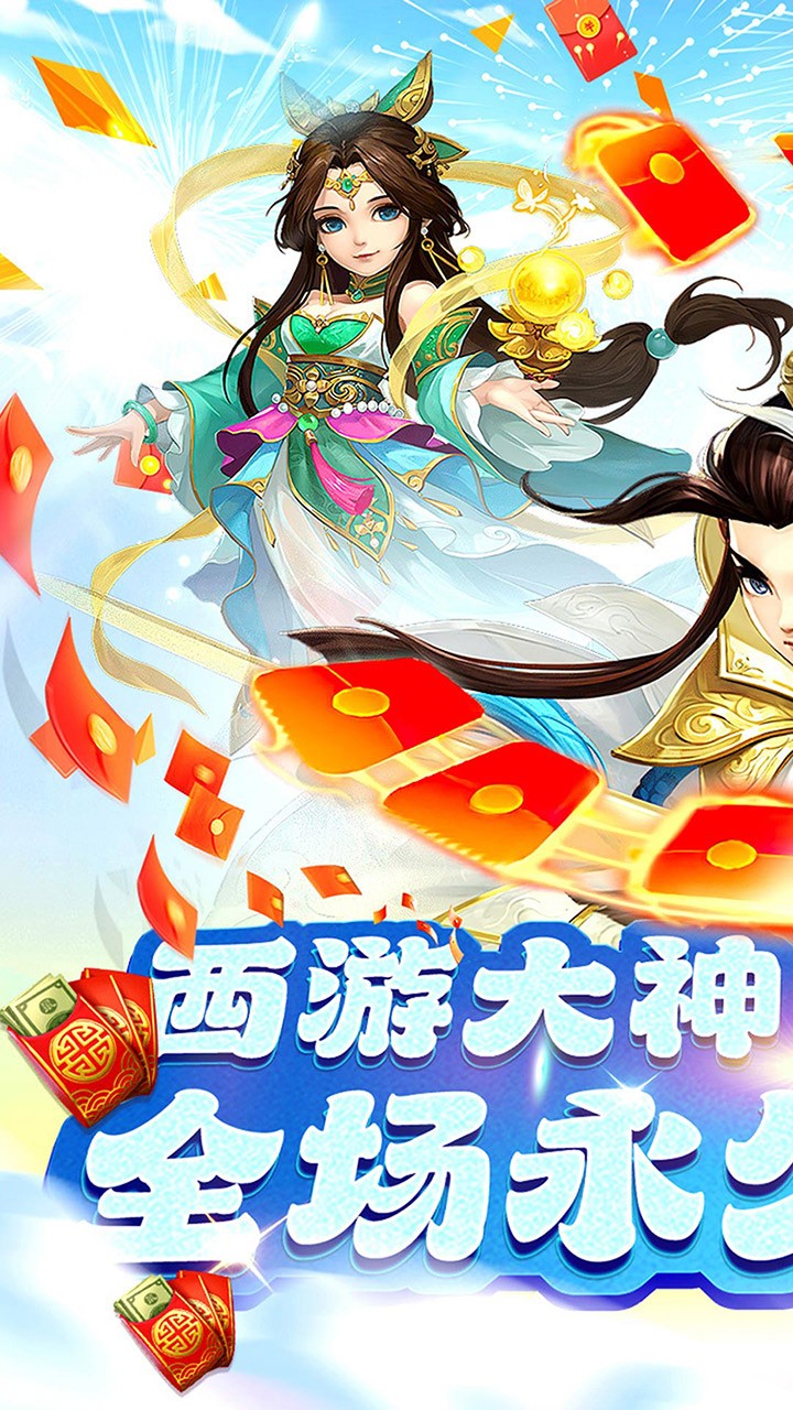 修真界梦幻仙魔内置0.05折截图1