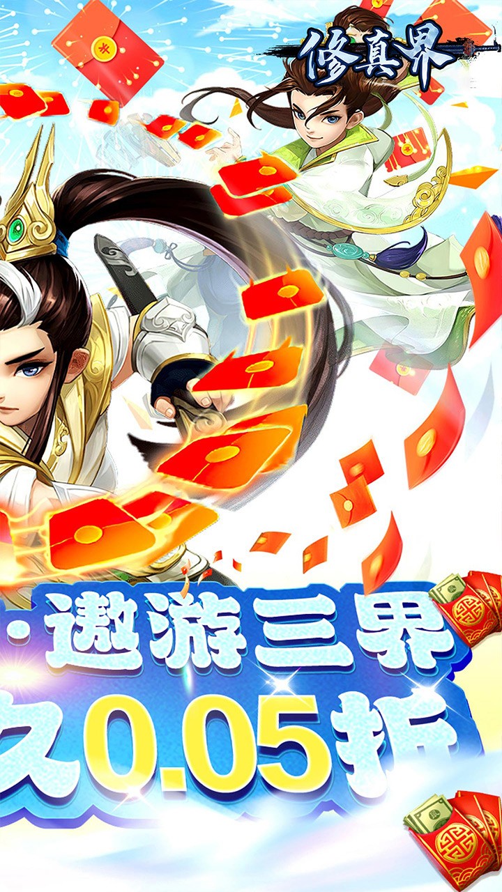 修真界梦幻仙魔内置0.05折截图2
