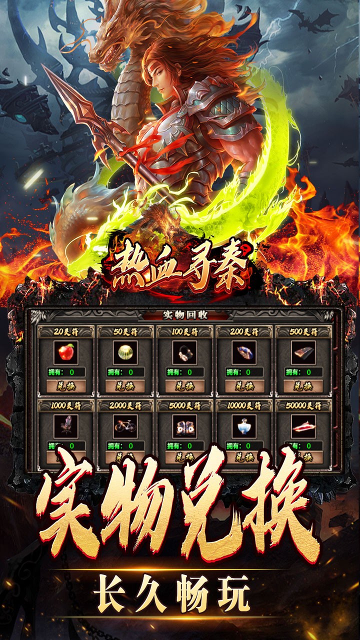 热血寻秦妖兽传奇之路截图2