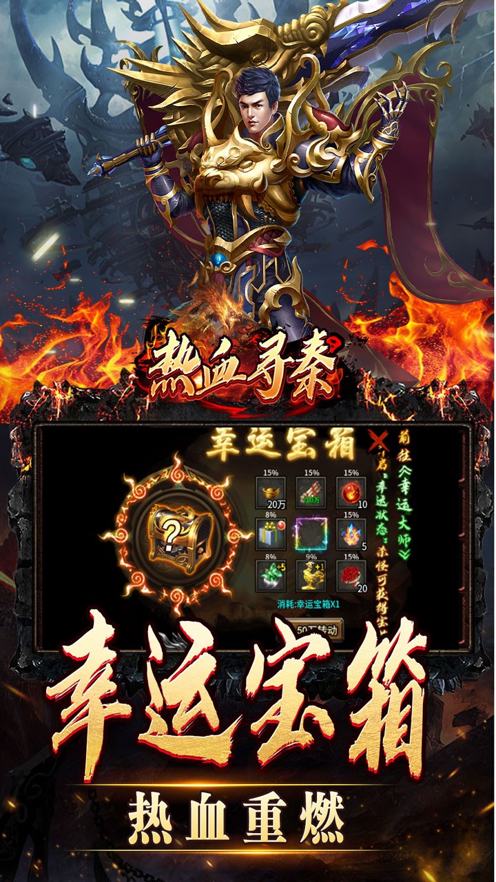 热血寻秦妖兽传奇之路截图3