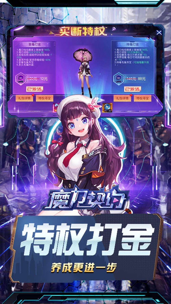 魔力契约直充版内置0.05折截图4