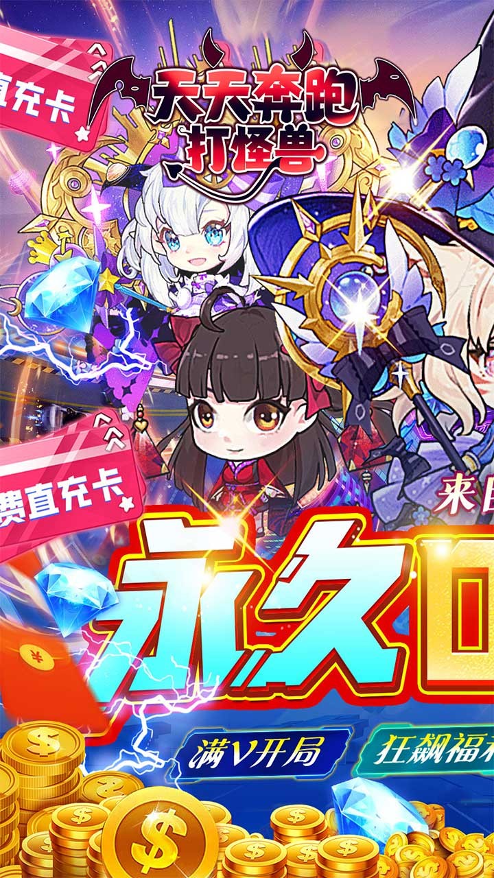 天天奔跑打怪兽苍蓝女神内置0.05折截图1